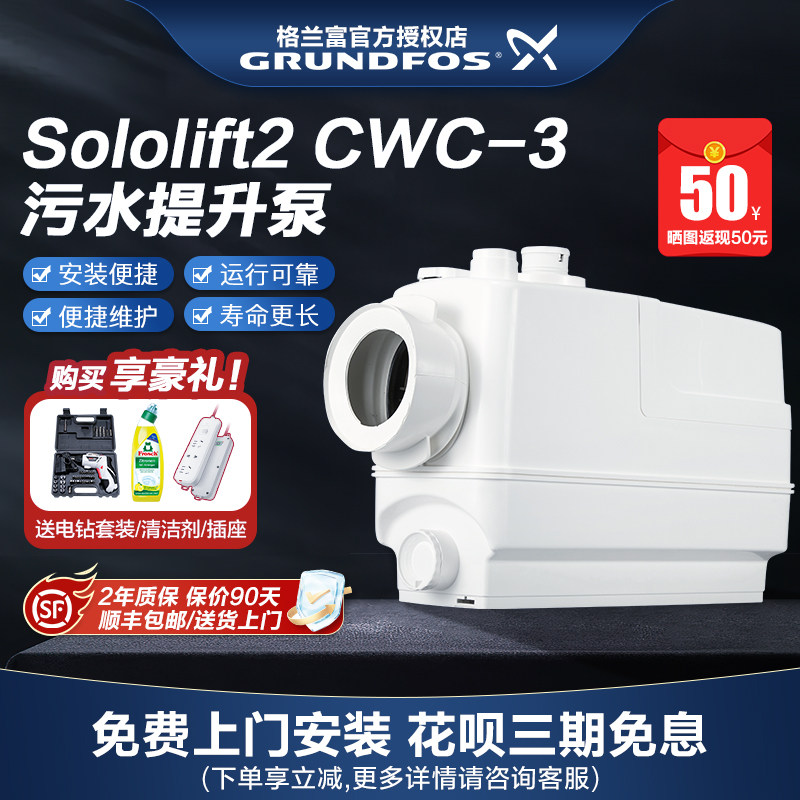 丹麦格兰富污水提升泵CWC-3地下室排污泵sololift2马桶污水提升器