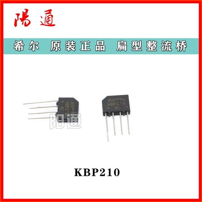 KBP210扁桥 整流桥硅桥全新原装 焊机常用整流桥堆扁桥 硅桥2个装