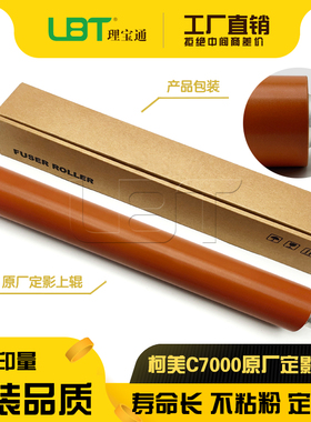 柯美BHC C5500 C6500 C6501 C6000 C7000定影上辊 压力上轴加热棍