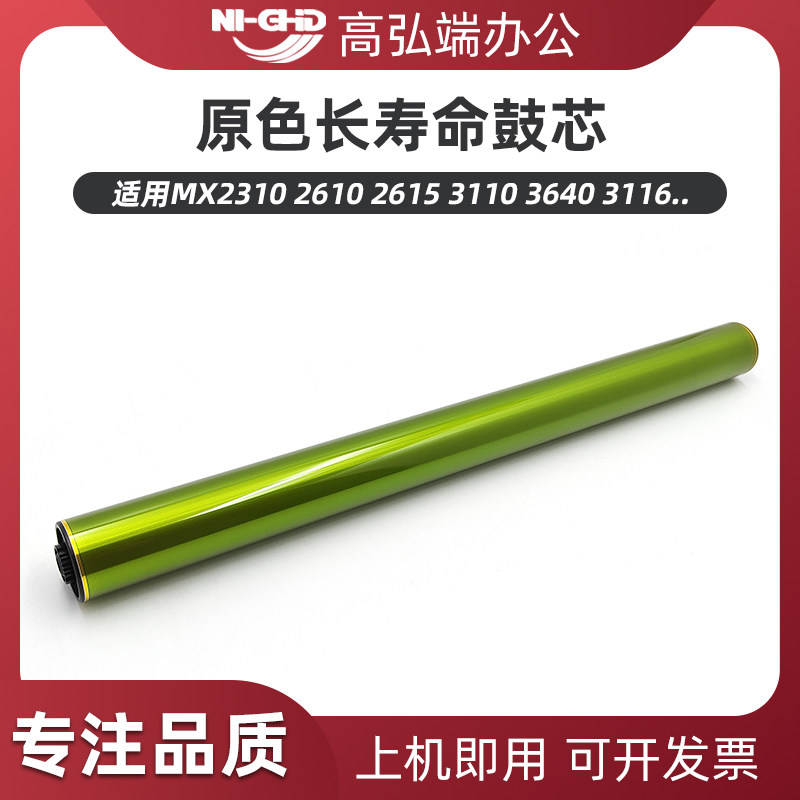 适用夏普MX2310鼓芯 单鼓2610 2615 2626 2640 3110 3640 3610 31