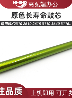 适用夏普MX2310鼓芯 单鼓2610 2615 2626 2640 3110 3640 3610 31