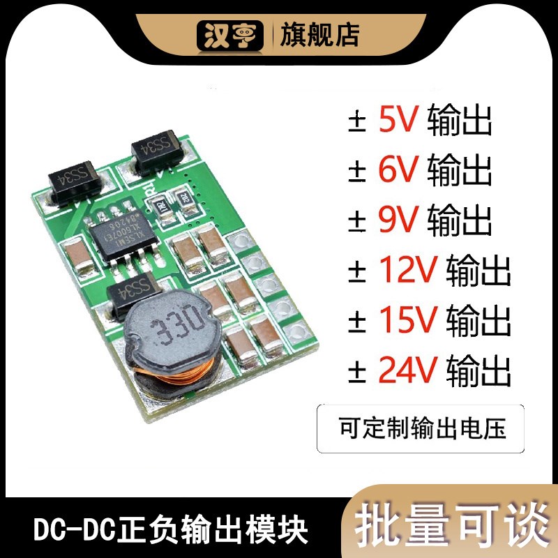 升压模块ADC DAC LCD电源3-18V转正负±5V±6V±9V±12V±15V±24