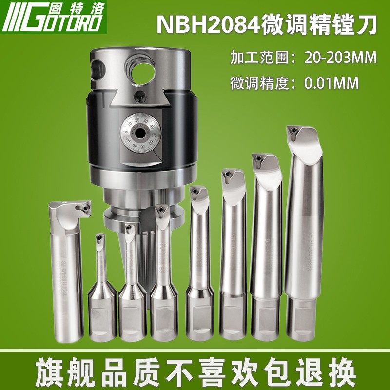 微调精镗刀套装NBH2084 R8 BT40/50镗头搪深内孔可调式镗刀杆柄片