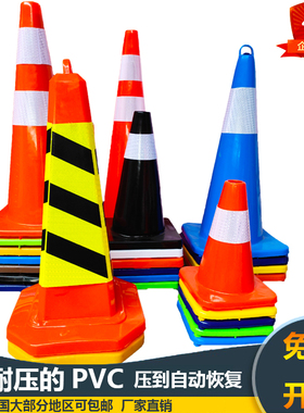 pvc全新料圆锥红色70cm反光路锥警示锥30cm雪糕筒蓝色45cm交通桩