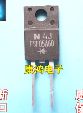 全新 FSF05A60 TO-220F 快恢复二极管 5A 600V 一个起售 可直拍