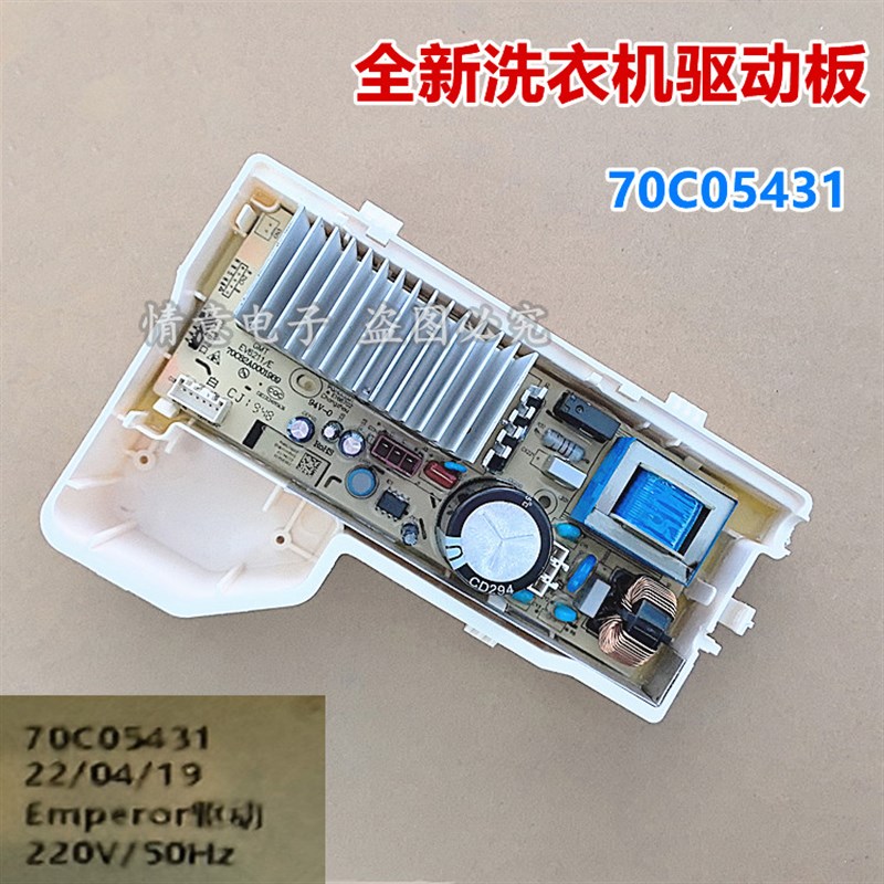 适用于惠而浦洗衣机WDD100944BAOT/WDD100944BAOW驱动板70C05431