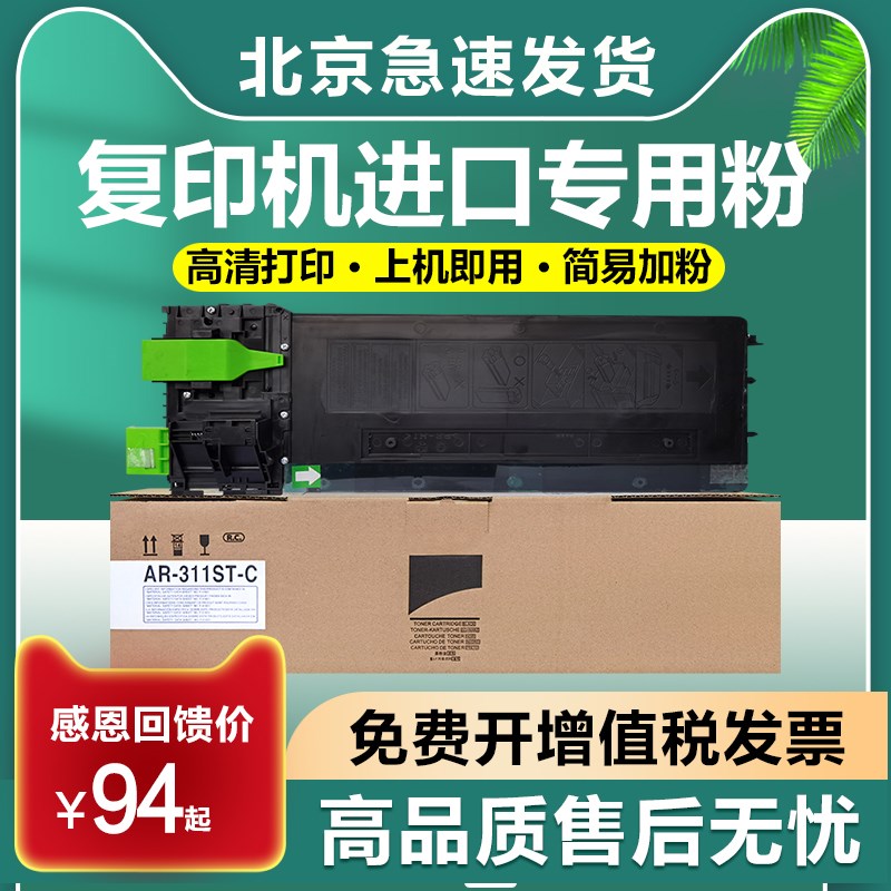适用夏普AR-311ST M258 M318 256L 316L 255 275 276 236墨粉碳粉