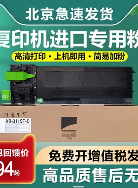 适用夏普AR-311ST M258 M318 256L 316L 255 275 276 236墨粉碳粉