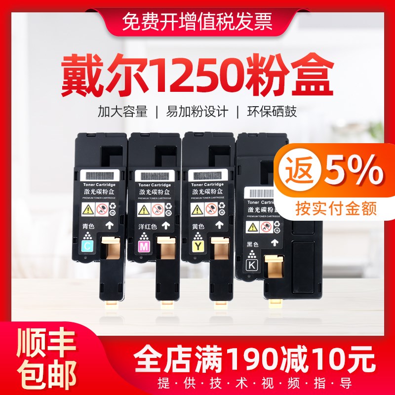 适合戴尔/DELL 1250C粉盒1350CNW/1355CN/1355CNW