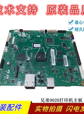 兄弟DCP-9020主板 兄弟9340CDW 9140 9350主板 3150 3170接口板