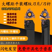 6.0 7.0 8.0 ISO通用Q60 大螺距平装 T型公制螺纹刀片27ER