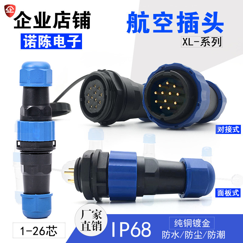 IP68防水航空插头接头380V 32a公母对接电缆连接器工业插座7芯9芯