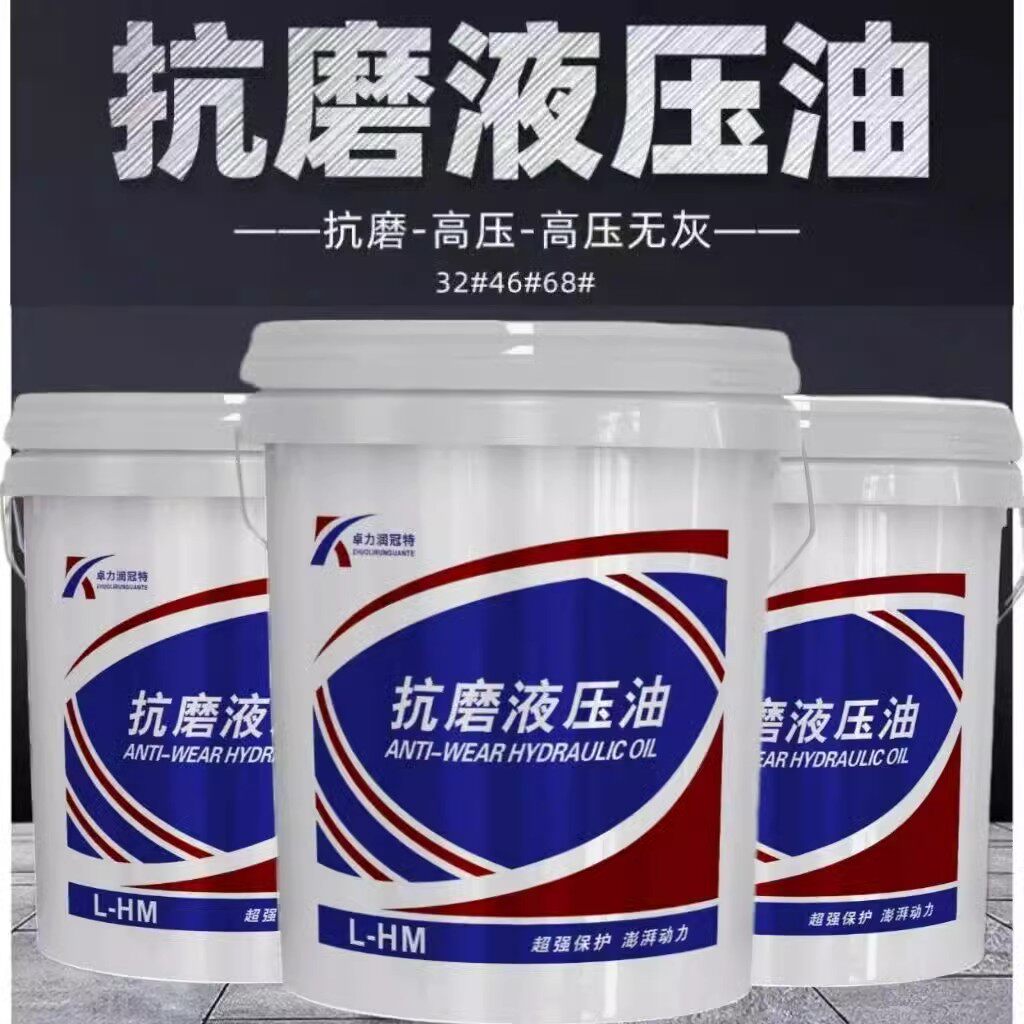 高压抗磨液压油全系16升18升铲车叉车铲车吊车挖机旋耕机专用油
