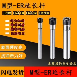 M型ER延长杆避空加长杆多孔器车床侧固深孔加工C20 100 ER20 ER16