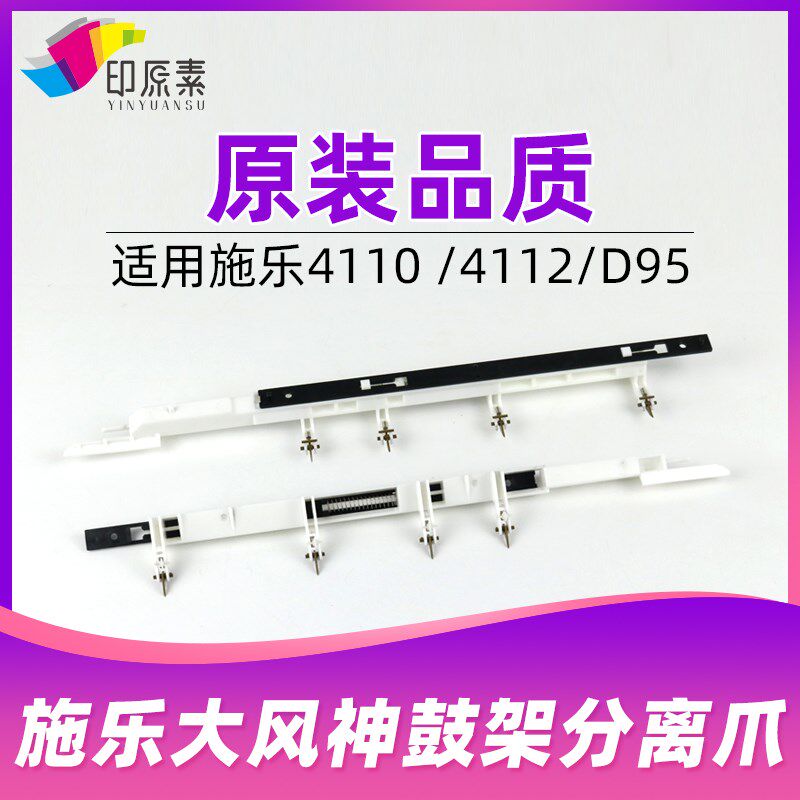 施乐原装拆机鼓架分离爪4110 1100 4112 4127 4595 7000 6000组件