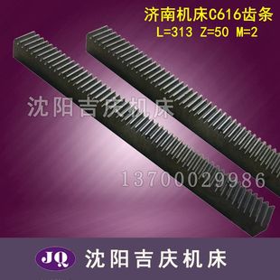 济南一机床厂C616车床齿条 1普通车床齿条长313 齿条轴 济一C616