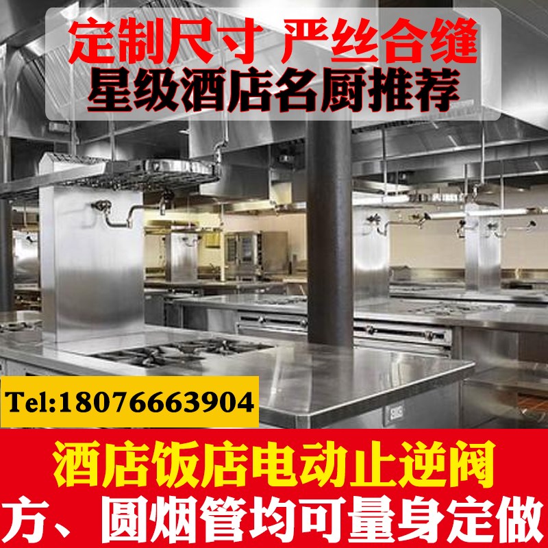定制电动止逆阀大口径商用止回阀酒店厨房反味阀饭店抽油机防烟宝