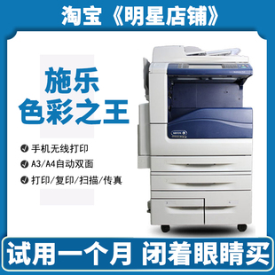 施乐7855/5575彩色激光A3打印复印一体机大型商用高速办公无线