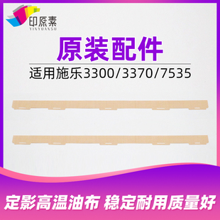 原装施乐3370定影油布5570 5575 7556 7535 7855 高温 复印机配件