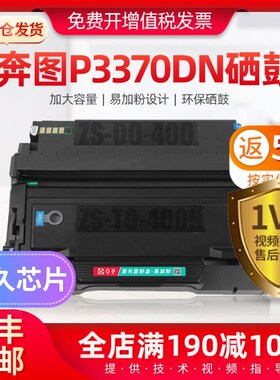 适用奔图p3370dn粉盒m7106dn墨粉盒to405打印机硒鼓易加粉M6705DN