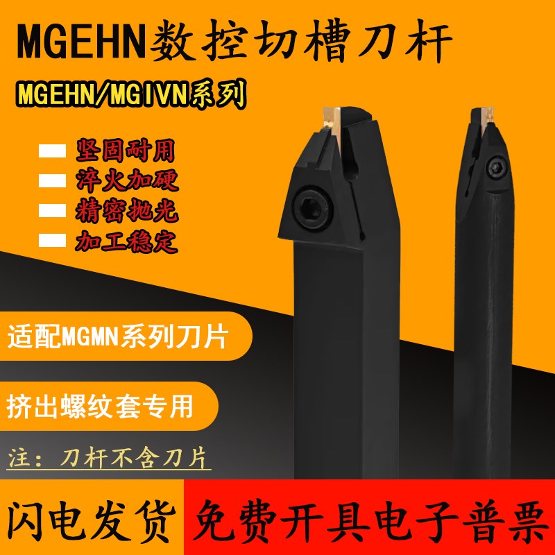加大螺距螺纹蜗杆专用梯形丝杆数控刀杆 MGEHN2525-4C 6C挤出螺纹