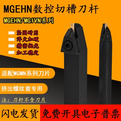 加大螺距螺纹蜗杆专用梯形丝杆数控刀杆 MGEHN2525-4C 6C挤出螺纹