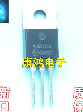 全新进口原装 MJE5731A MJE5731 TO-220 PNP三极管电源管 400V 1A