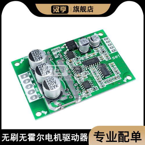JY01电子DC无刷无/有霍尔电机驱动器控制板12V36v500W电机驱动24V
