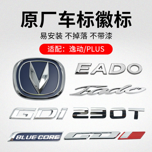 适用长安逸动 致尚XT PLUS 前后中网徽标车标车头车尾字标志原厂