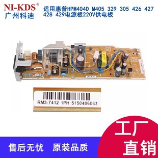 适用 电源板 M426 供电板 M427 原装