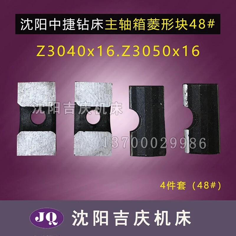 沈阳中捷摇臂钻 Z3040 Z3050×16 主轴夹紧块 菱形块 锁紧块 压块