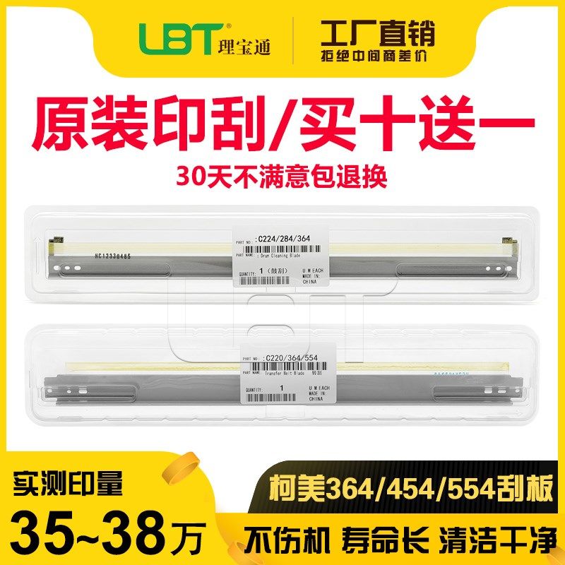 柯美C224 284 7222 360 258 308 7122 364 454 554转印刮7128鼓刮