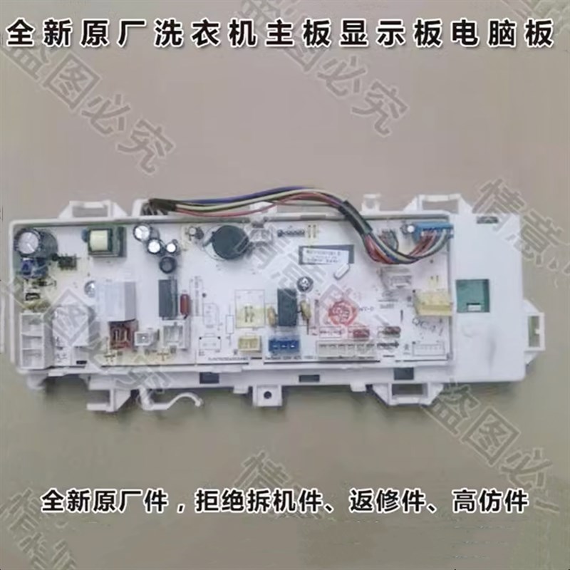 适用于惠而浦洗衣机WF90BIS565S主板主控板显控板电脑板