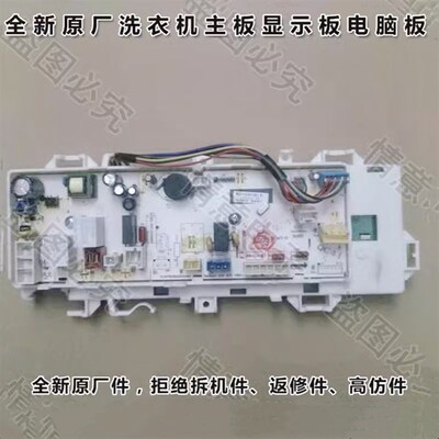 适用于惠而浦洗衣机WF90BIS565S主板主控板显控板电脑板