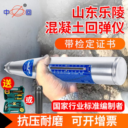 中回ZC3-A回弹仪混凝土强度检测仪混泥土高强机械回弹仪HT450-A