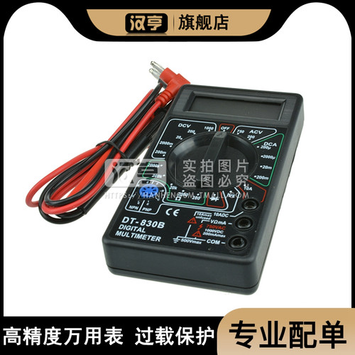 DT830B数字万用表 万能表 测电压 电阻 二极管三极管 有电池 表笔