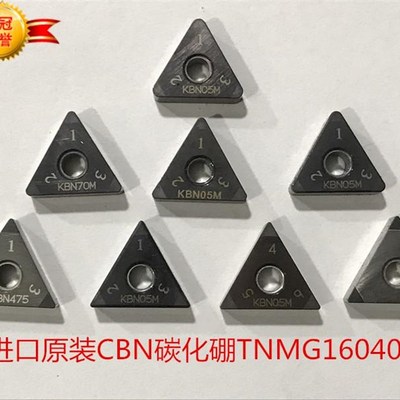 碳化硼三角车刀片TNMG160404KBN05M外圆车刀片CBN超硬车刀片