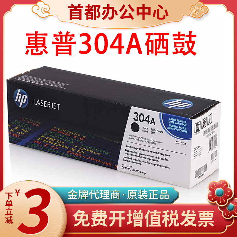原装惠普304A硒鼓HP CC530A CP2025 CM2320mfp打印机硒鼓黑彩正品