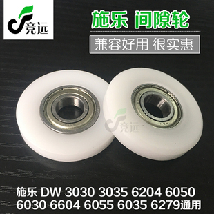 6030 6204 6050 6055 6279显影器间隙轮 施乐3030 6035 3035