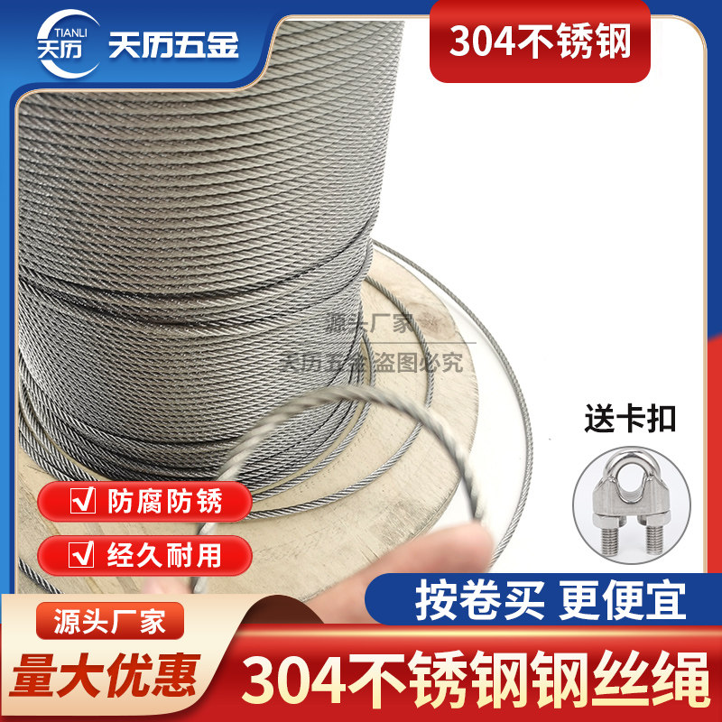 304不锈钢钢丝绳耐腐蚀户外挂晒柔软钢绳潜水泵养殖渔业起重防锈