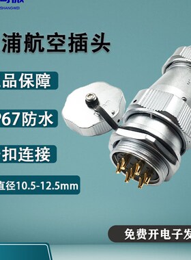 WY28威浦防水航空插头 23478910-12-16-35芯插头TE/后螺母ZM IP67