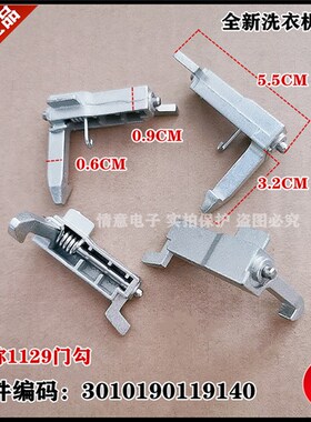 适用于帝度洗衣机DG-F75266BHG/F7526BCS/F7526BHC/F8026BS门钩