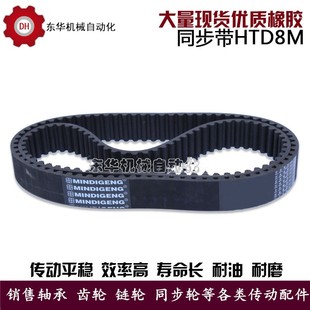 8M800 8M792 8M808 8M816 圆弧齿 橡胶同步带HTD 齿距8MM 8M784