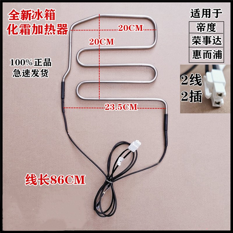 适用于帝度冰箱BCD-592WDGBI,BCD-592WDF/591WDA化霜加热器加热管