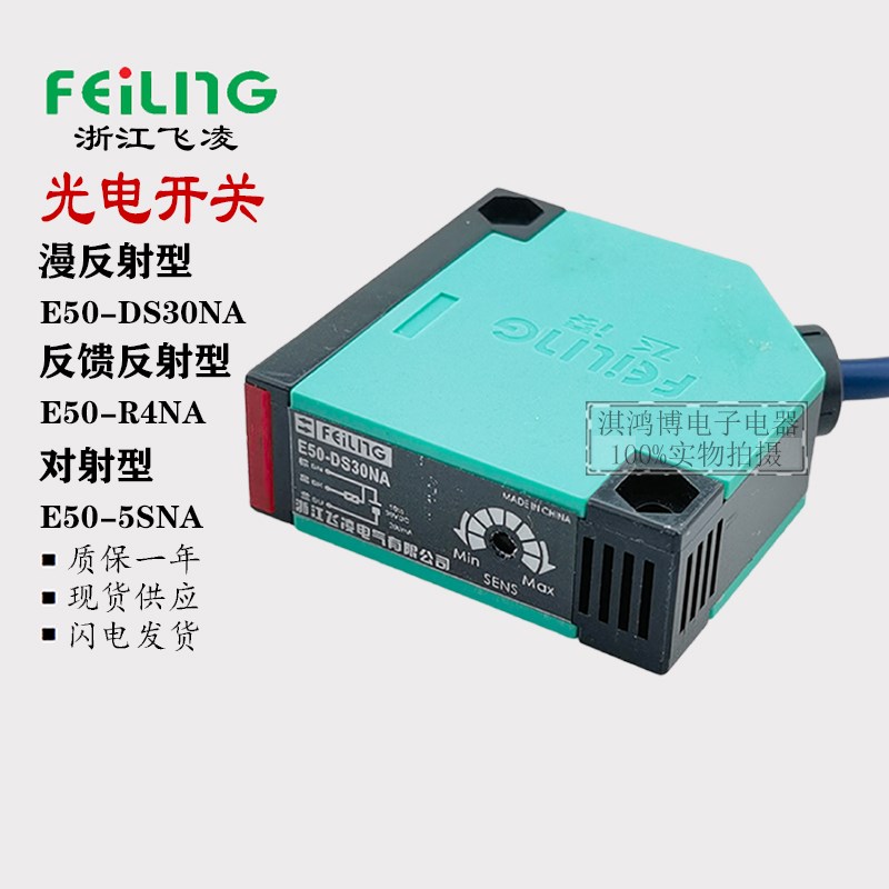 飞凌光电开关E3JK反馈漫反射E50-DS30 R4 5NA PA KA KB对射传感器