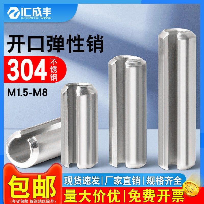 304不锈钢开口弹性圆柱销GB879标准定位销C型弹簧销钉M2M3M4M5-M8
