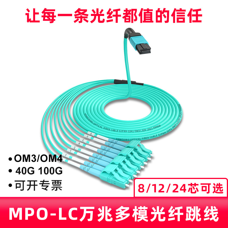 永定mpo光纤跳线Mpo-lc 8芯12芯集束OM3/OM4万兆多模光纤线MTP光