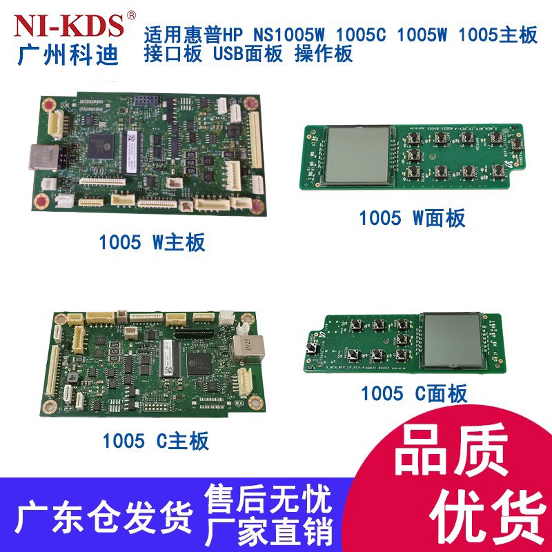 适用惠普HP NS1005W 1005C 1005W 1005主板接口板 USB面板 操作板
