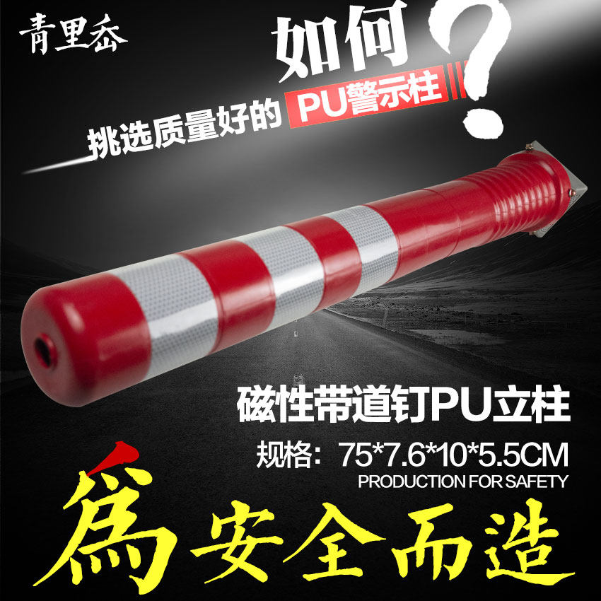 75CMPU反光警示柱弹力柱防撞立柱安全分体式磁性带道钉塑料警示柱