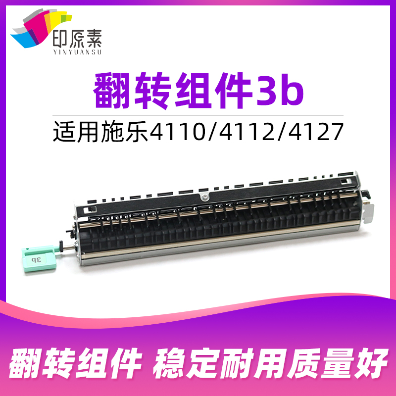 印原素施乐4110翻转组件配件4112 4127 4595 D95 D110 1100组件3b